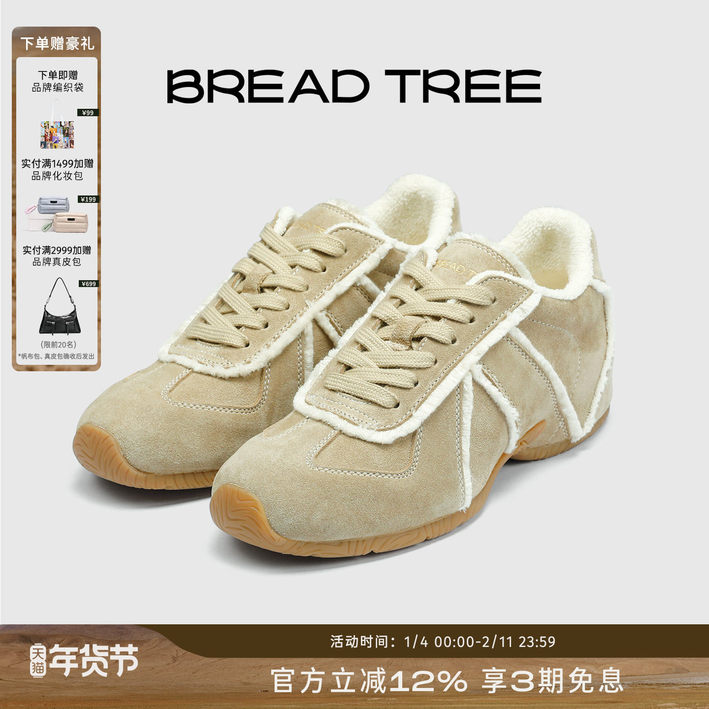 BREADTREE面包树 绒边内增高德训鞋流苏撞色休闲板鞋,女鞋,德训鞋,淘宝优惠券,粉丝福利购,淘宝优惠卷