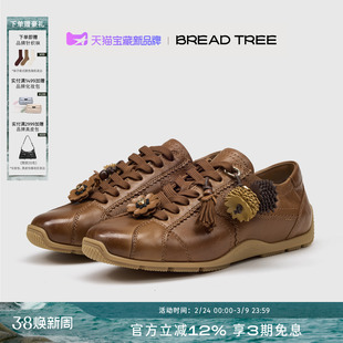 BREADTREE面包树 26年复古质感可拆卸鞋花德训鞋拼皮薄底休闲鞋
