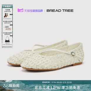 BREADTREE面包树 26年春夏新款编织网纱浅口芭蕾鞋淡人系薄底单鞋
