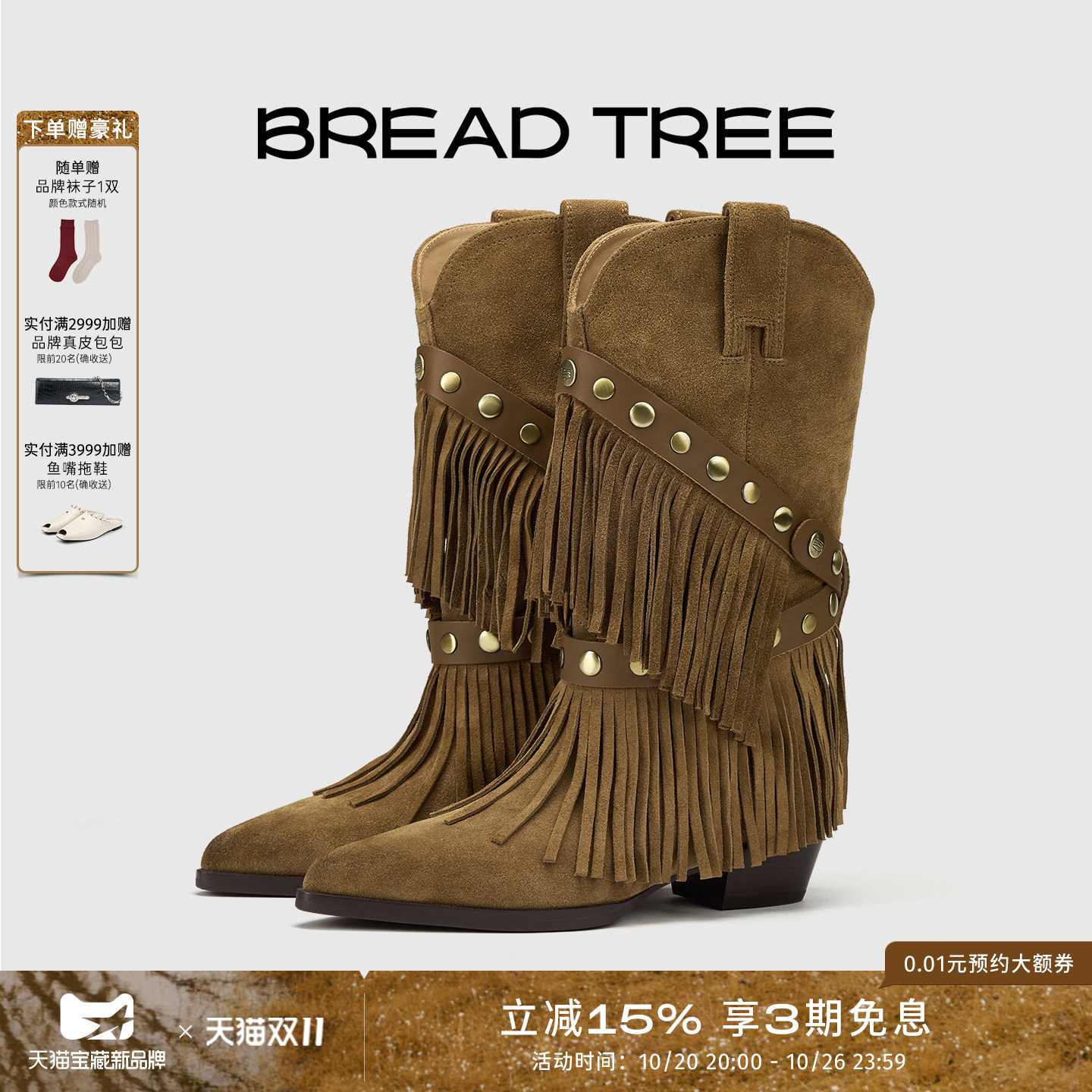 yigenanaya同款|BREADTREE面包树 可拆卸流苏装饰中筒两穿西部靴