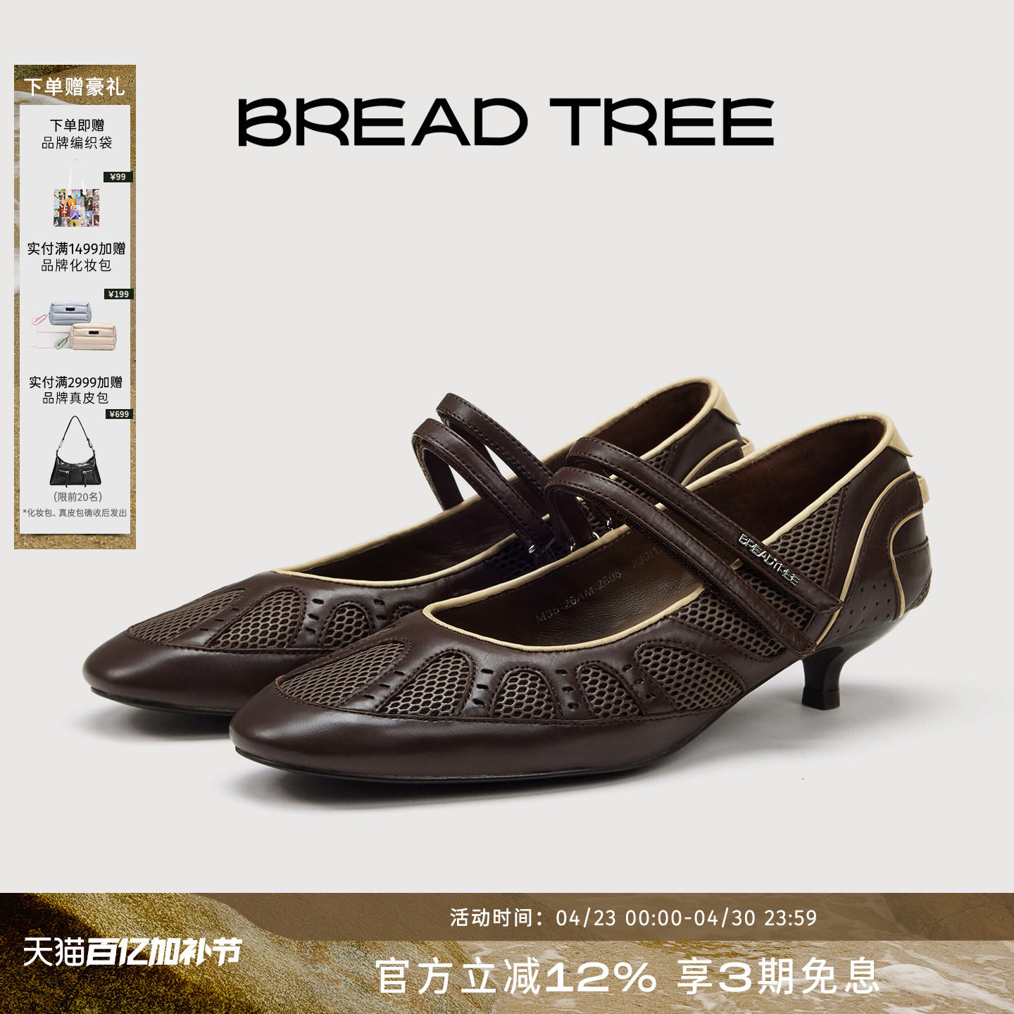 BREADTREE面包树 26年春夏新款机能风拼接猫跟玛丽珍双带浅口单鞋