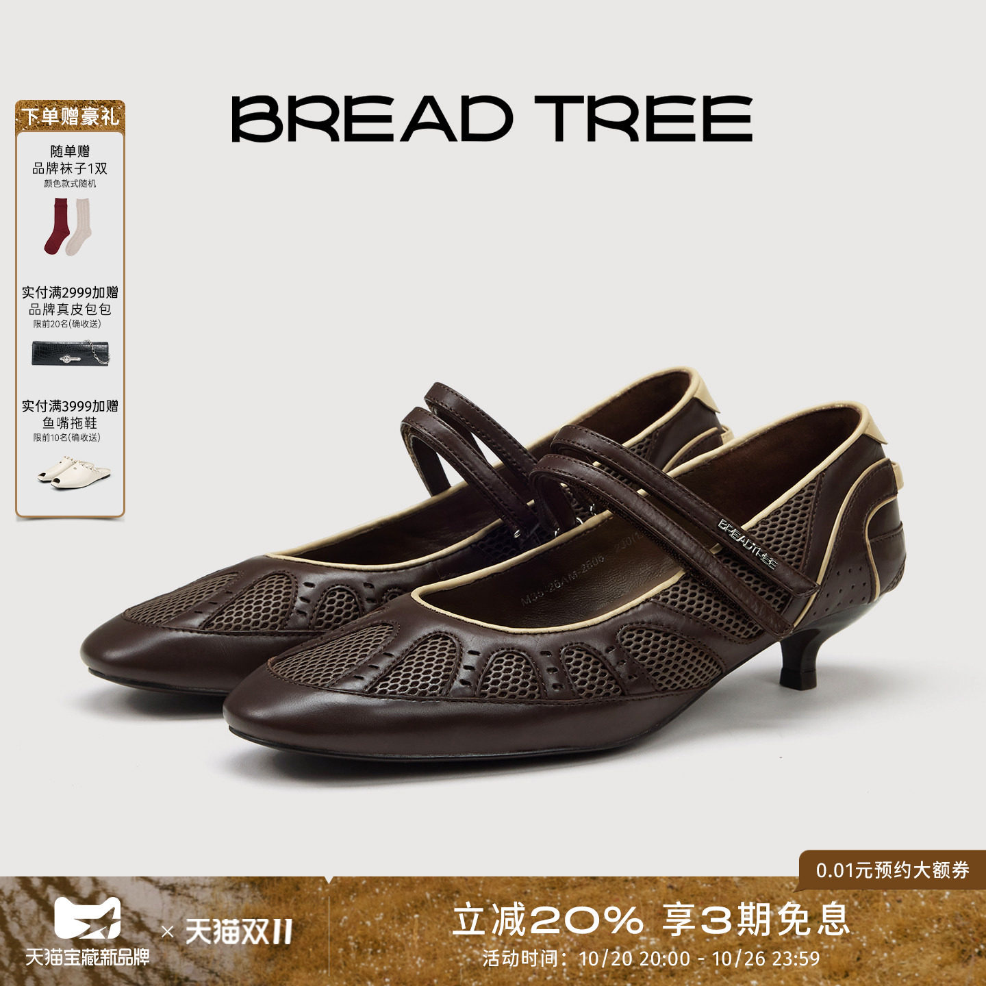 BREADTREE面包树 26年春夏新款机能风拼接猫跟玛丽珍双带浅口单鞋