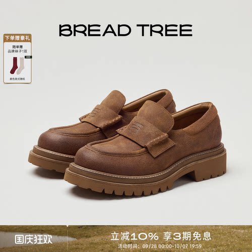 BREADTREE复古感圆头厚底乐福鞋