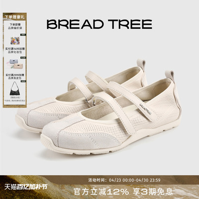 BREADTREE芭蕾运动风玛丽珍
