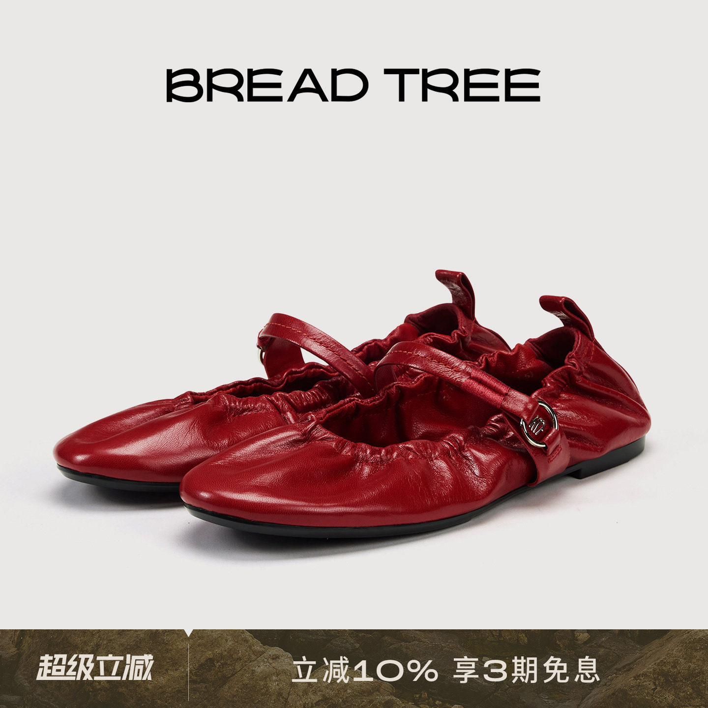 BREADTREE面包树 26年春夏新款手工抽褶芭蕾玛丽珍舒适真皮单鞋