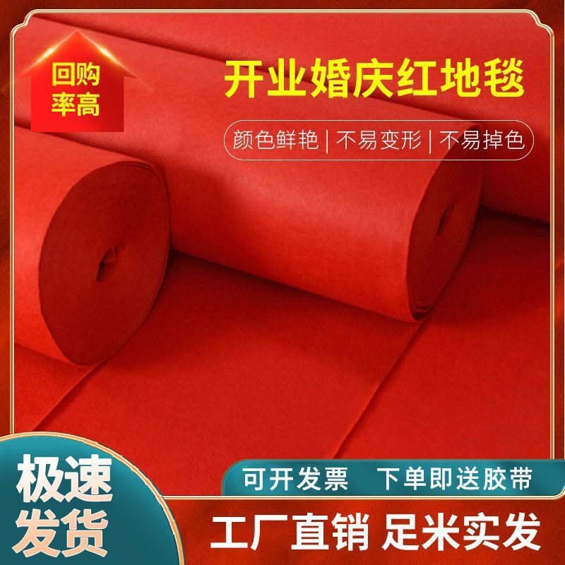 红地毯一次性婚庆结婚迎宾婚礼长期用地毯开业店铺门口大面积红毯