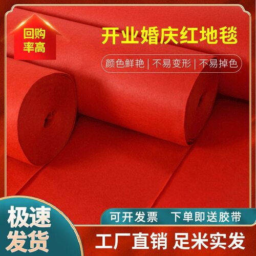 红地毯一次性婚庆结婚迎宾婚礼长期用地毯开业店铺门口大面积红毯