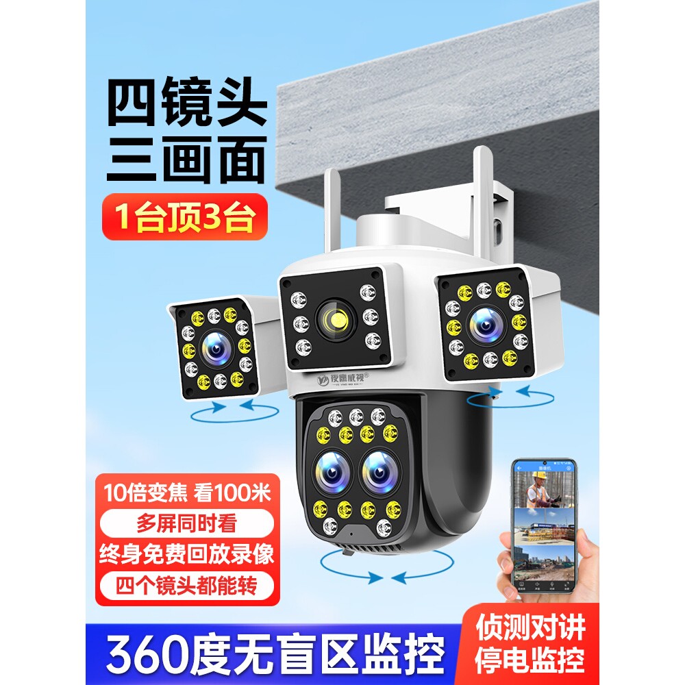 德国进口摄像头360度无死角无线家用手机远程4G高清三画面监控器
