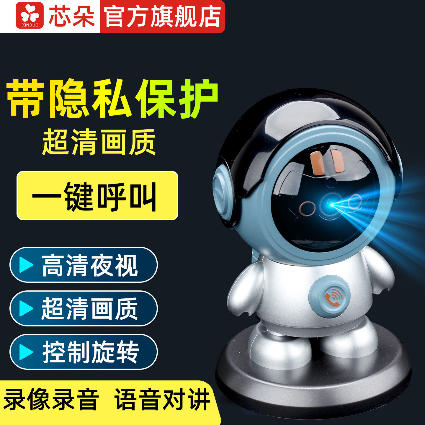 德国进口家用机器监控摄像头太空人摆件一键呼叫无线超清看护监控