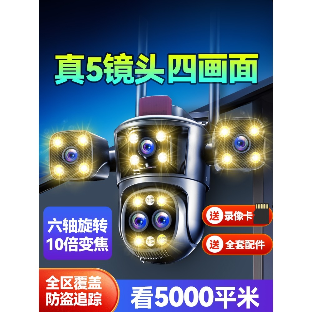 德国进口四画面摄像头手机远程监控家用室外高清夜视360度无死角