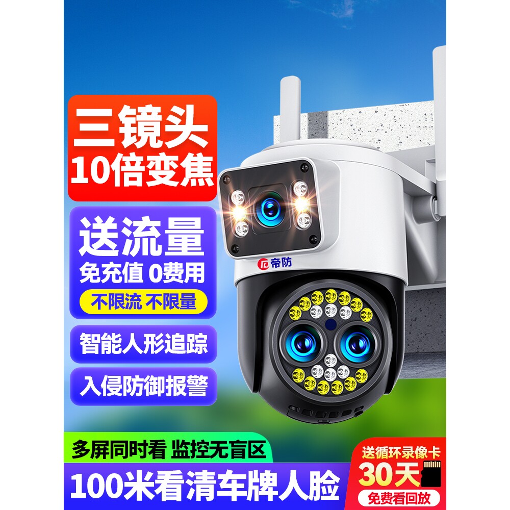 德国进口摄像头无线手机远程监控器家用室外高清夜视360度无死角