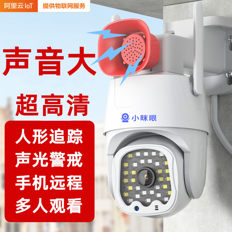 德国进口室外摄像头带大喇叭喊话防盗警报监控器360度无死角远程