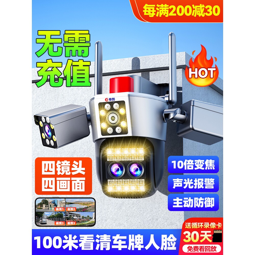 德国进口四画面摄像头手机远程监控家用室外高清夜视360度无死角