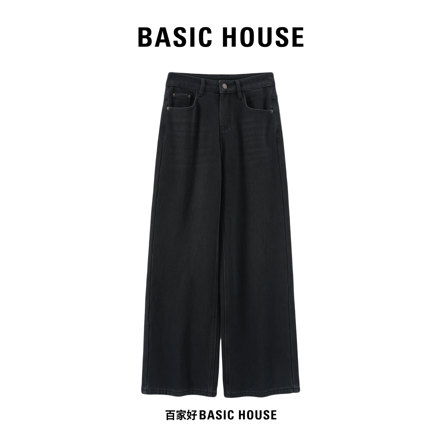 Basic House/百家好直筒牛仔裤女2025新款加绒韩系百搭长裤