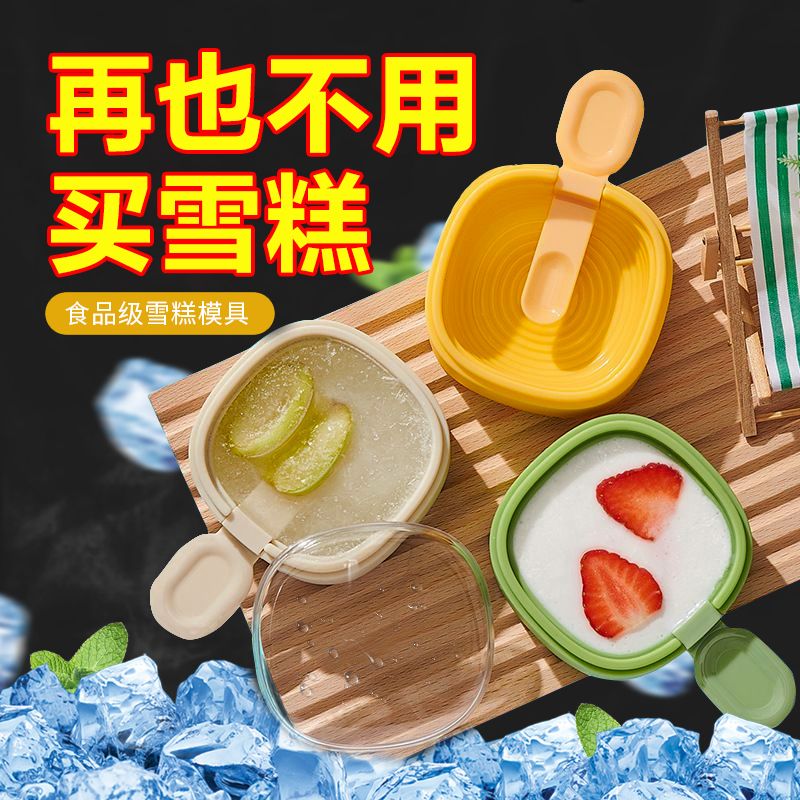 自制雪糕模具家用安全无毒冰棒