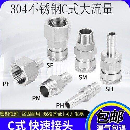 大流量C式快速接头空压机快插式