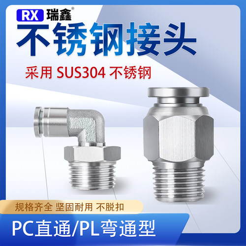 304不锈钢气管PC快速接头快插气动快接螺纹高压气嘴直通对接元件