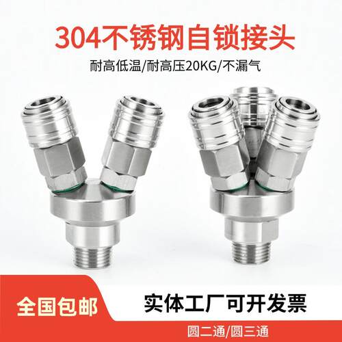 304不锈钢快速接头二插