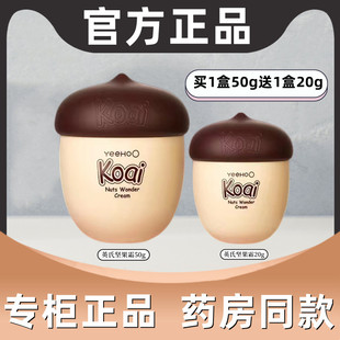 英氏婴儿坚果面霜滋润补水保湿润肤身体乳秋冬太空水润倍护凝露