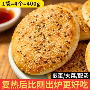 芝麻烧饼香酥饼河南正宗清真五香咸味油酥火烧代简餐速食加热即食