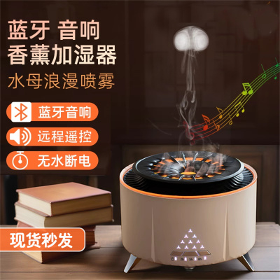 蓝牙音箱加湿器白噪音水母烟圈香薰机送男女生生日礼物实用高级感