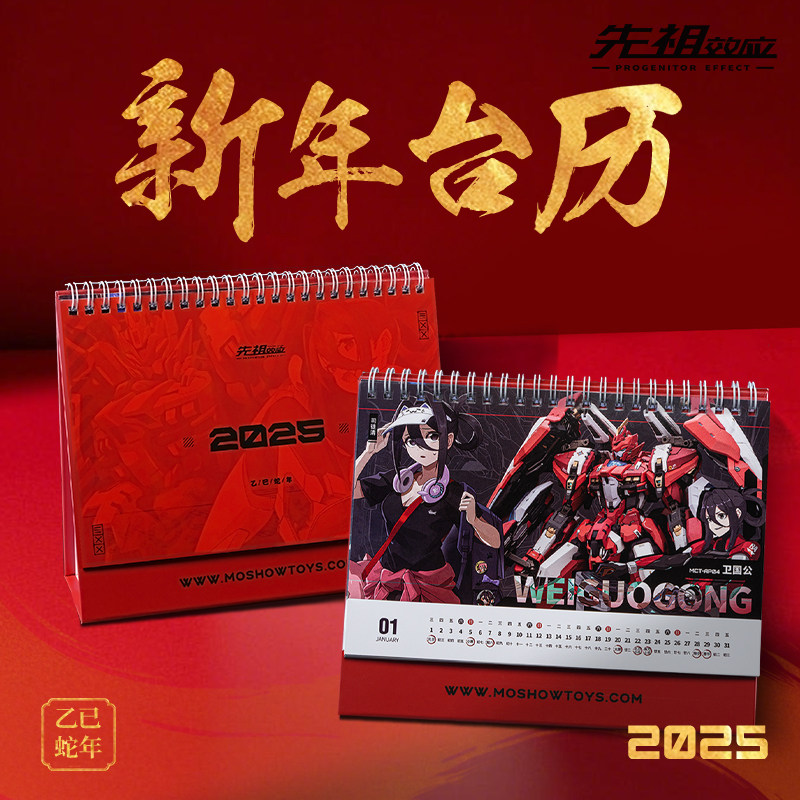 模寿先祖效应2025新年周边漫画角色蛇年台历桌面摆件礼物仅展示
