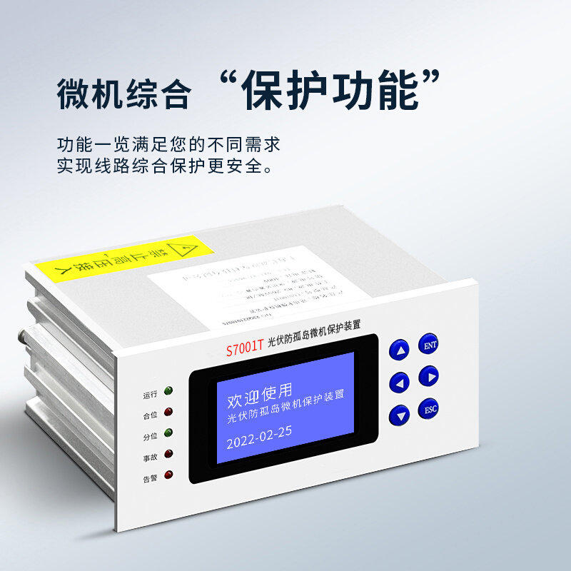 光伏并网配电柜防孤岛设备 光伏防孤岛微机保护装置