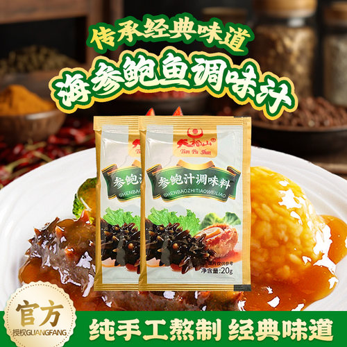 家用袋装鲍汁调味料海参伴侣即食
