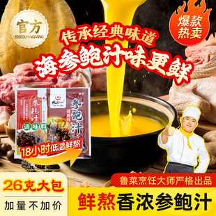 天福山参鲍汁小包即食鲜熬金汤鲍鱼汁海鲜调料蘸料家用大包26g
