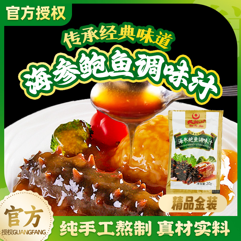 家用袋装鲍汁调味料海参伴侣即食