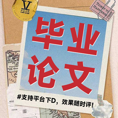 英文lun文便宜高效MBA工商职称开题essay毕业dissertation检测