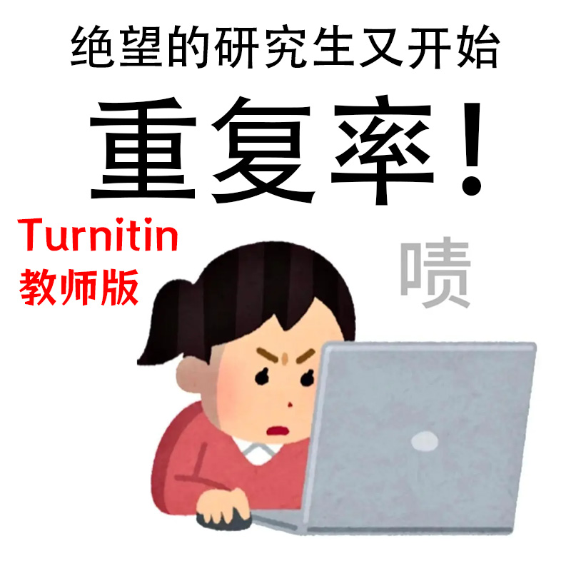 【论文重复率加急】AIGC本科硕士留学生ai率毕业lun论v查重率检测