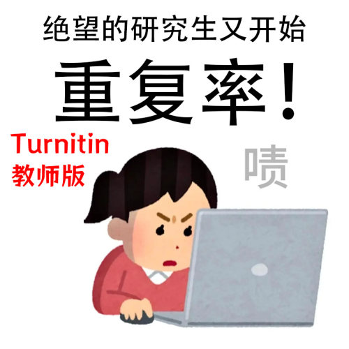 【论文重复率加急】AIGC本科硕士留学生ai率毕业lun论v查重率检测