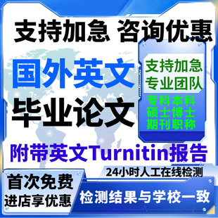 本科 硕士 MBA加急assignment辅 检测 留学生essay各科Alevel查重