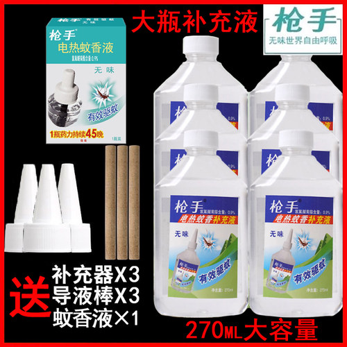 【正品】大瓶枪手电热蚊香液补充装无味婴儿孕妇家用驱蚊补充液