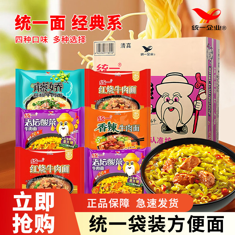 老坛酸菜面袋装统一牛肉酸菜面老坛方便面袋装泡面整箱方便速食囤