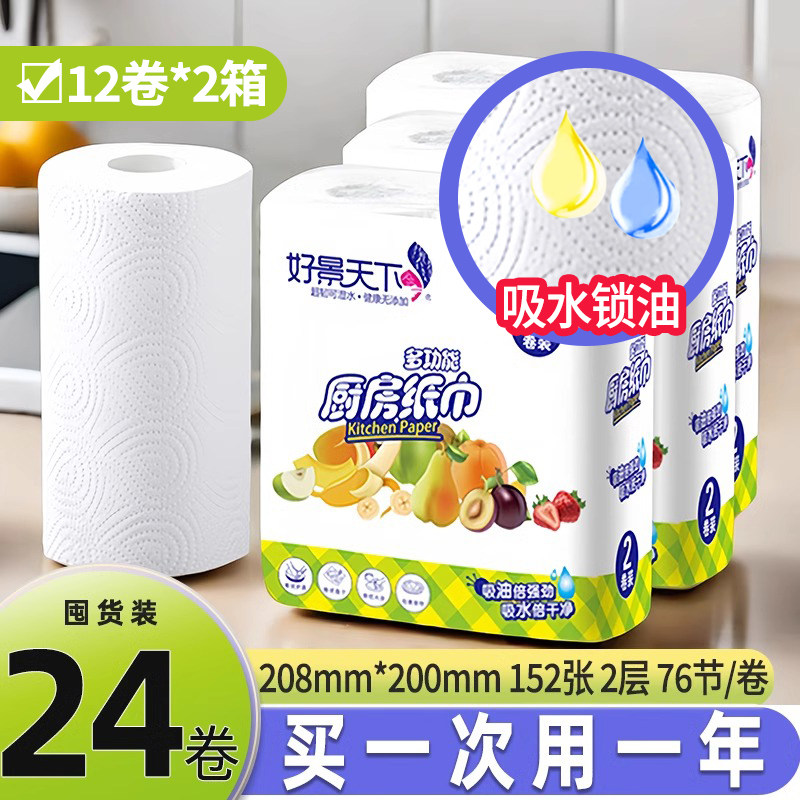 24卷厨房用纸吸水吸油纸实惠装家用擦油纸巾一次性厨房用纸餐巾纸,洗护清洁剂/卫生巾/纸/香薰,厨房纸巾,淘宝优惠券,粉丝福利购,淘宝优惠卷