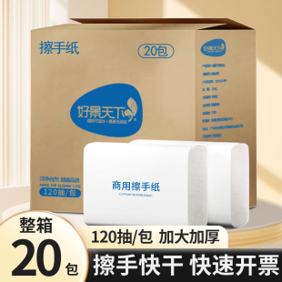 擦手纸抽纸整箱商用纸巾厨房专用洗手间酒店卫生间厕所家用檫手纸