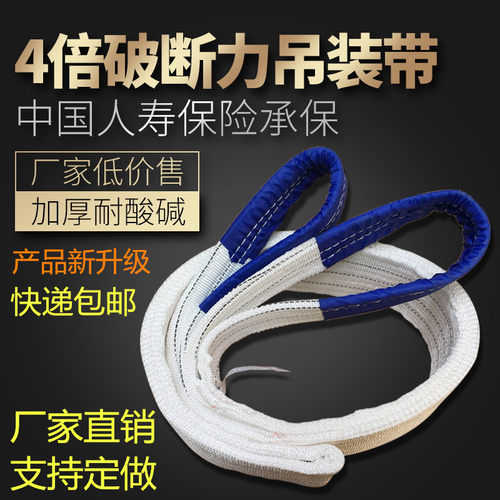 白色吊装带起重吊带扁平吊带工业吊带吊车带双扣吊带吊绳1吨2吨3