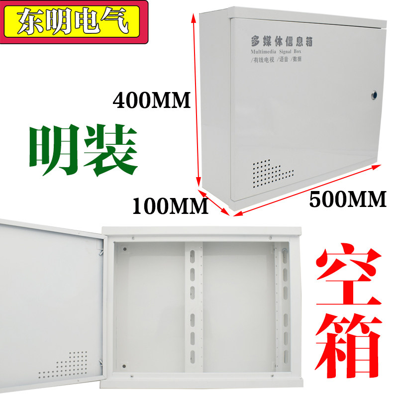 包邮家用大号明装弱电箱500400多媒体信息箱壁挂布线箱暗装弱电