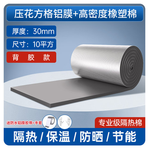 屋顶隔热降温反射膜楼顶铁皮防晒铝箔反光膜阳光房阳台自粘隔热板