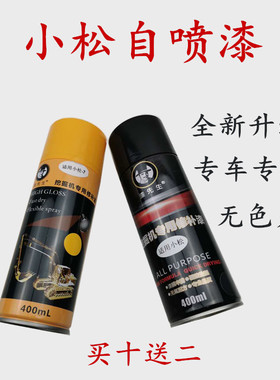 挖掘机配件小松PC56 60 78 120 200 300 360-7手自喷漆修复补油漆