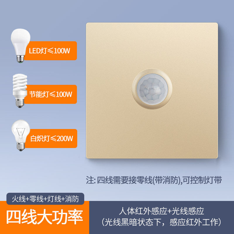 86型墙壁智能人体感应开关220V红外线感应器走道楼梯控灯延时面
