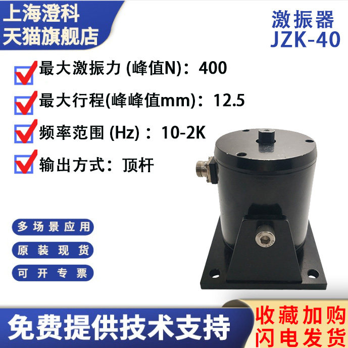 澄科JZK-40电动式模态激振器小型振动台震动源振幅频率调节振动