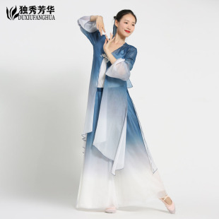 独秀芳华中国风古典舞外披长款渐变色开叉裤子表演服套装练功服装