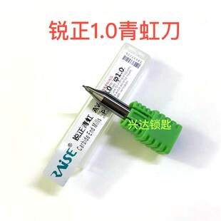 锐正青虹刀 钨钢立铣刀立式钥匙机铣刀导针1.0/1.2/1.5单刃铣刀