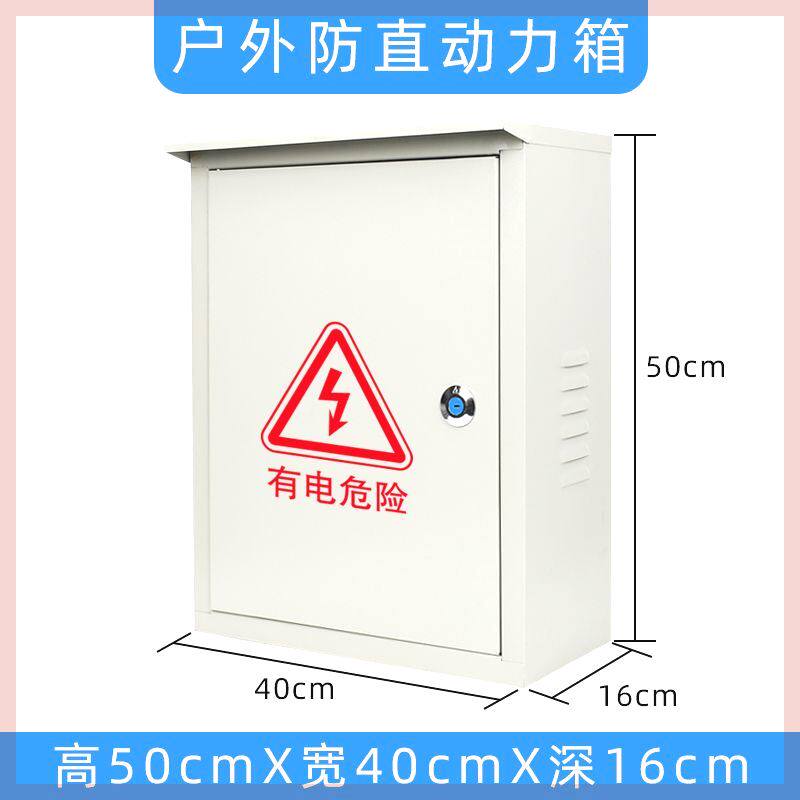 动力箱户外明装强电防雨配电箱家用电表控制照明布线箱铁盒箱子