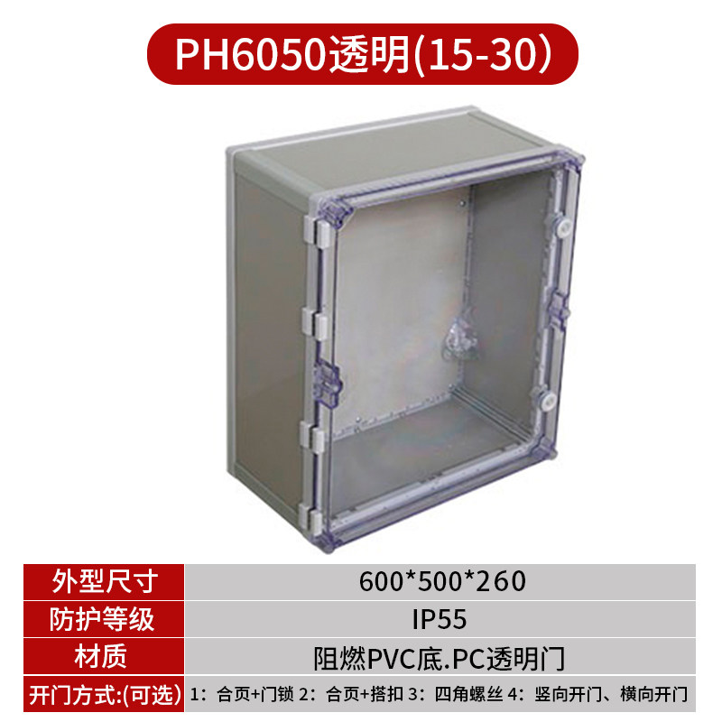 透明盖阻燃防水箱布线网络箱塑料配电箱PVC防腐仪表箱控制箱