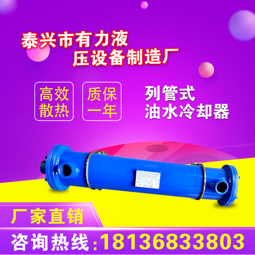 GLC型列管式冷却器GLC-2.1/2.6/3/3.5液压散热器列管式油水冷却器