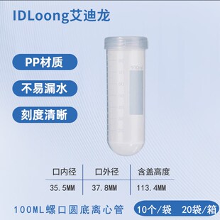 无菌离心管1.5 10 15 50 100ml多种型号塑料管圆底尖病毒采样管